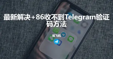 实测可用!5个能注册Telegram的接码平台避坑指南