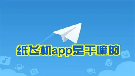 Telegram中文版（纸飞机）快速上手指南：从注册到隐私设置